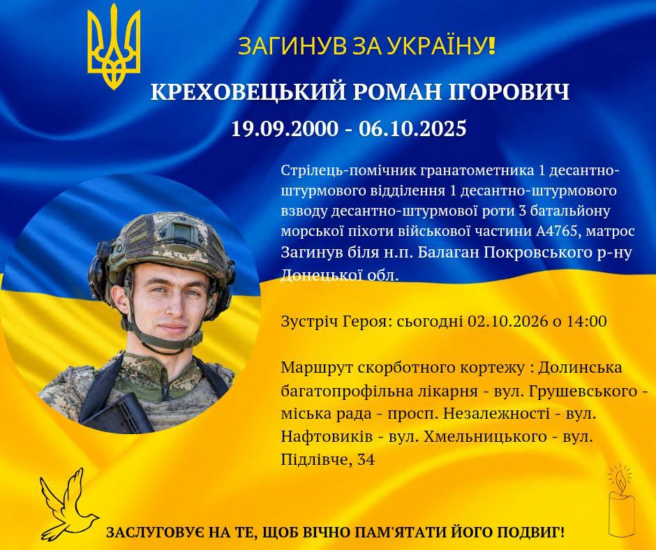 На Донеччині загинув 25-річний морпіх Роман Креховецький з Долинської громади