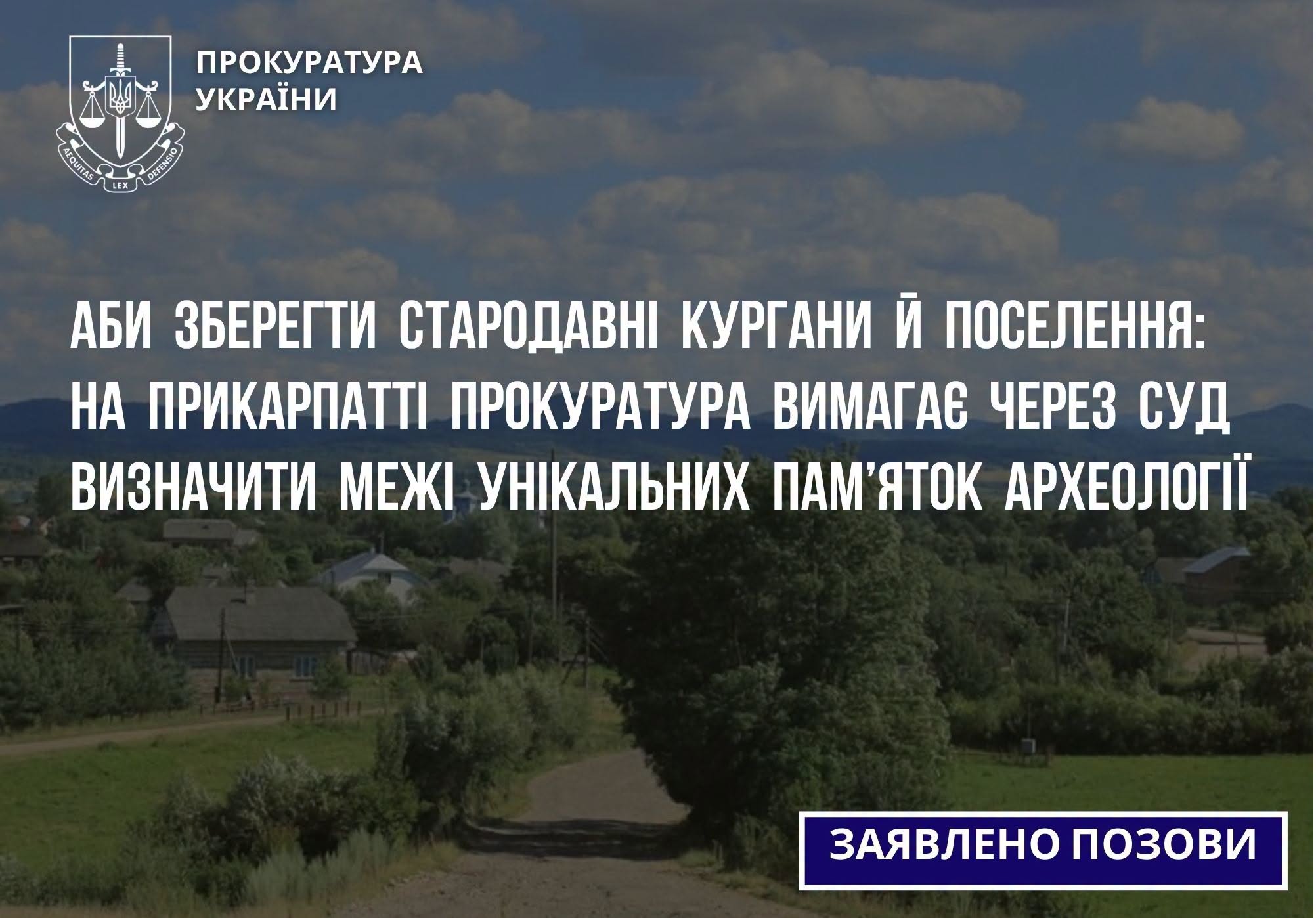 На Прикарпатті прокуратура через суд вимагає визначити межі двох пам’яток археології