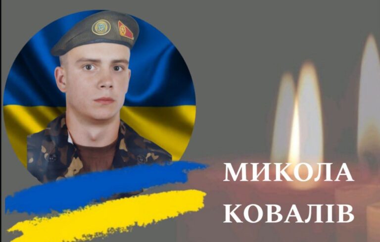 На Донеччині загинув захисник Микола Ковалів з Калущини