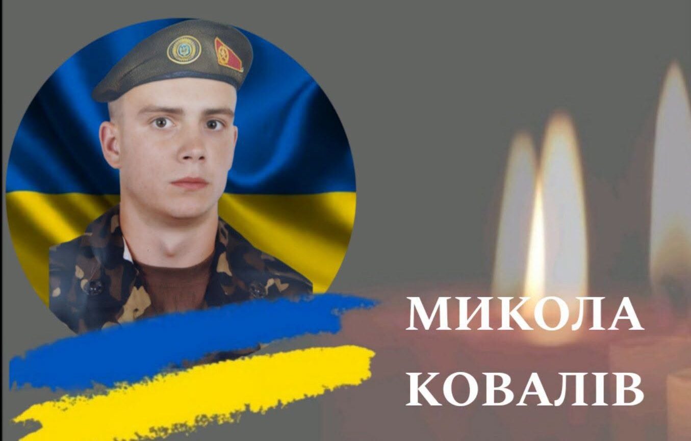 На Донеччині загинув захисник Микола Ковалів з Калущини