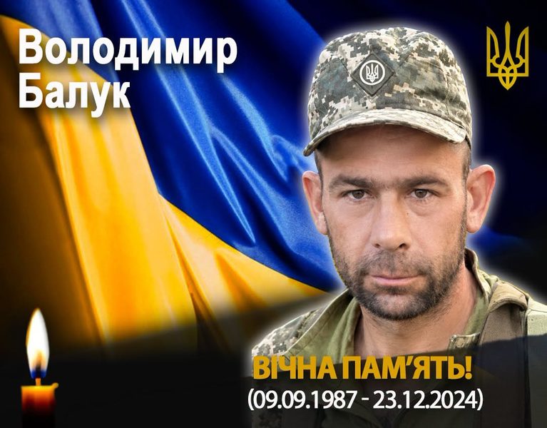 Понад півтора року вважався зниклим безвісти: на війні загинув захисник із Рогатинщини Володимир Балук