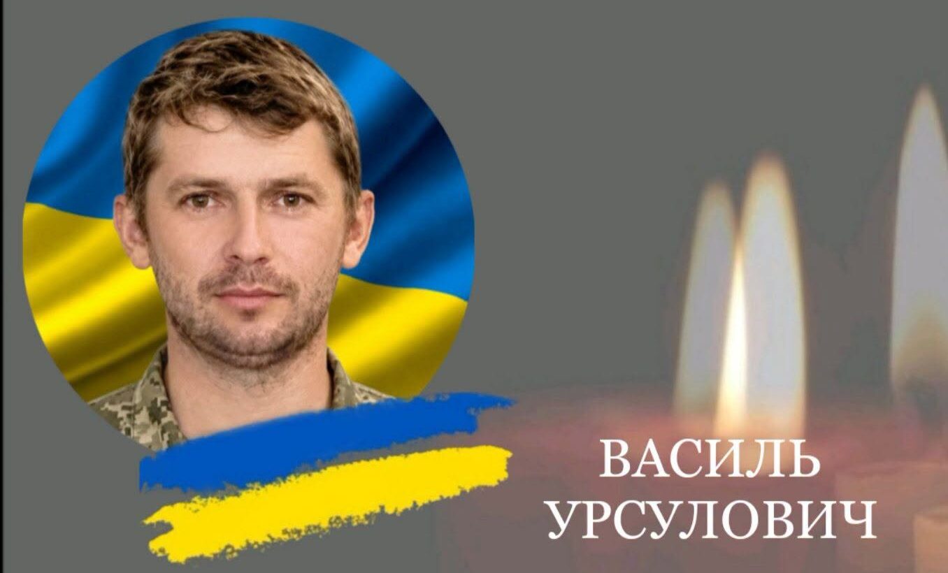Помер захисник Василь Урсулович з Калущини