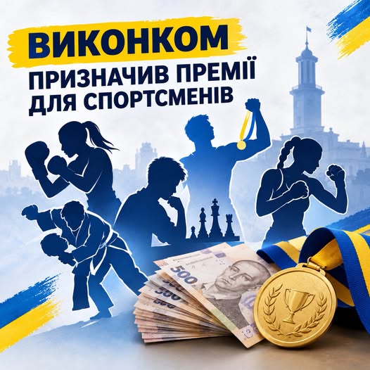 За успіхи на міжнародній арені: п’ятеро франківських спортсменів отримають міські премії