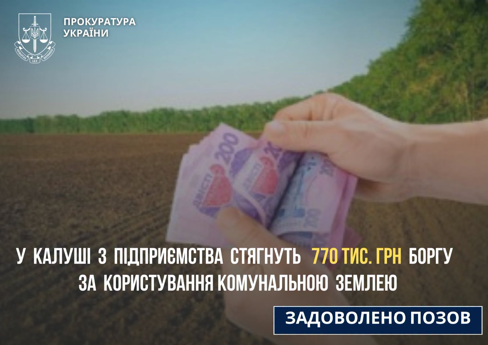 У Калуші підприємство заборгувало понад 770 тисяч гривень за землю