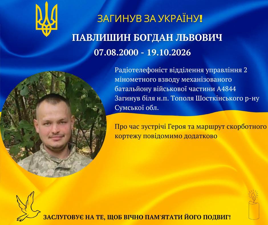 На Сумщині загинув 26-річний прикарпатець Богдан Павлишин