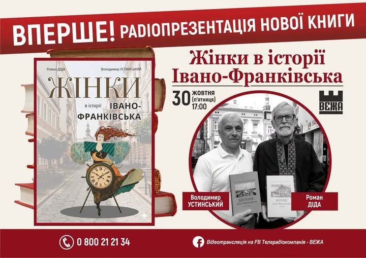 На “Вежа FM” презентують книгу про понад 270 жінок в історії Івано-Франківська