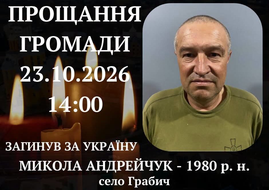 Від поранень після артобстрілу загинув 45-річний воїн з Отинійщини Микола Андрейчук