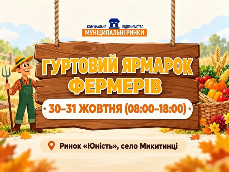Овочі, фрукти, мед і саджанці: у Микитинцях влаштують дводенний ярмарок