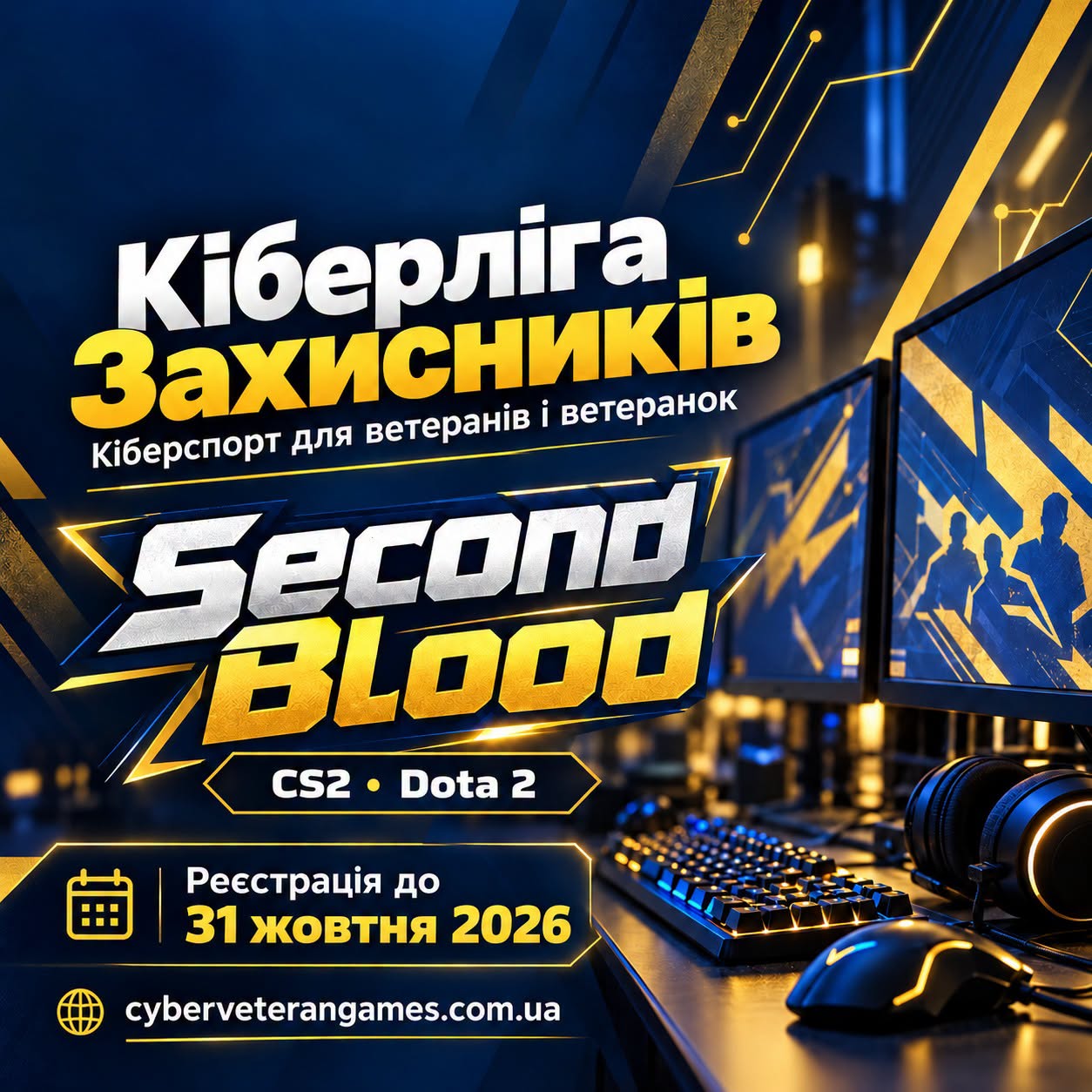 Ветеранів із Прикарпаття запрошують на турнір із CS2 та Dota 2: участь безкоштовна