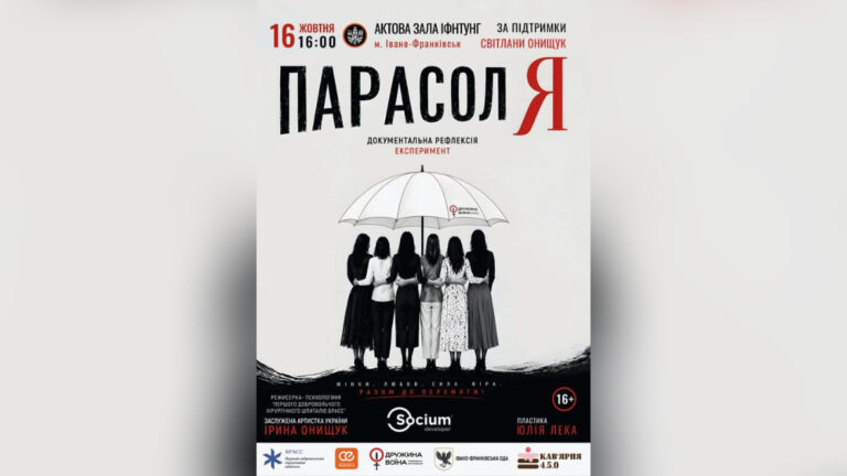 Історії тих, хто чекає з війни: про що вистава “ПарасолЯ”