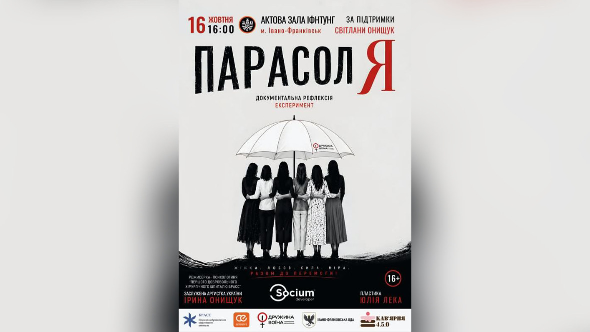 Історії тих, хто чекає з війни: про що вистава “ПарасолЯ”