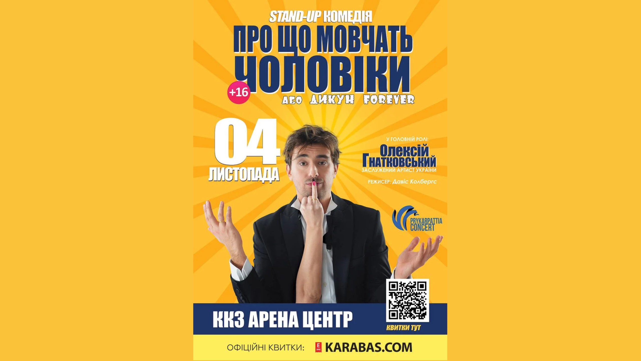 Наступного тижня франківцям покажуть комедійну виставу Олексія Гнатковського “Про що мовчать чоловіки або Дикун Forever”