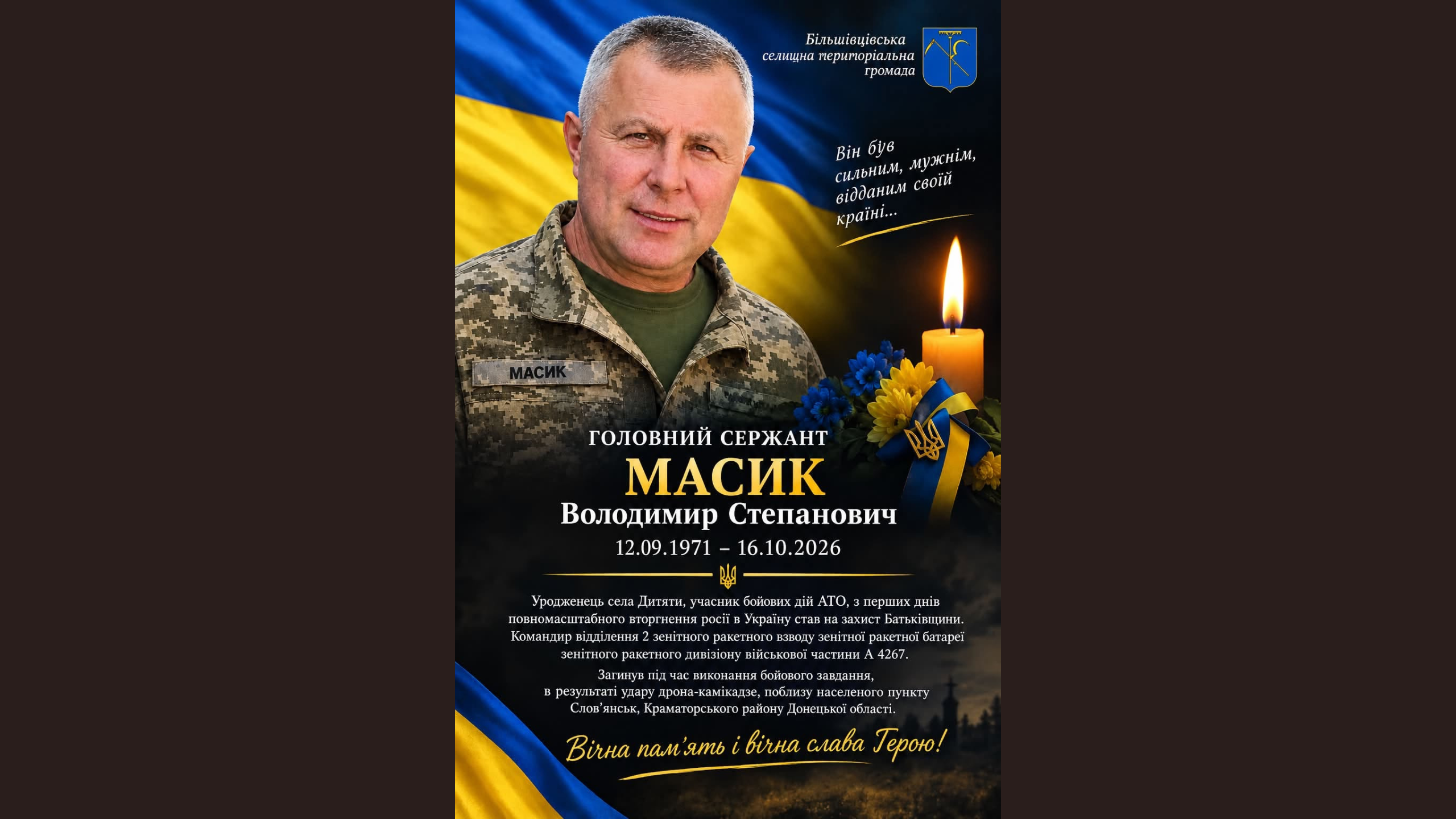 На Донеччині загинув захисник Володимир Масик з Більшівцівської громади