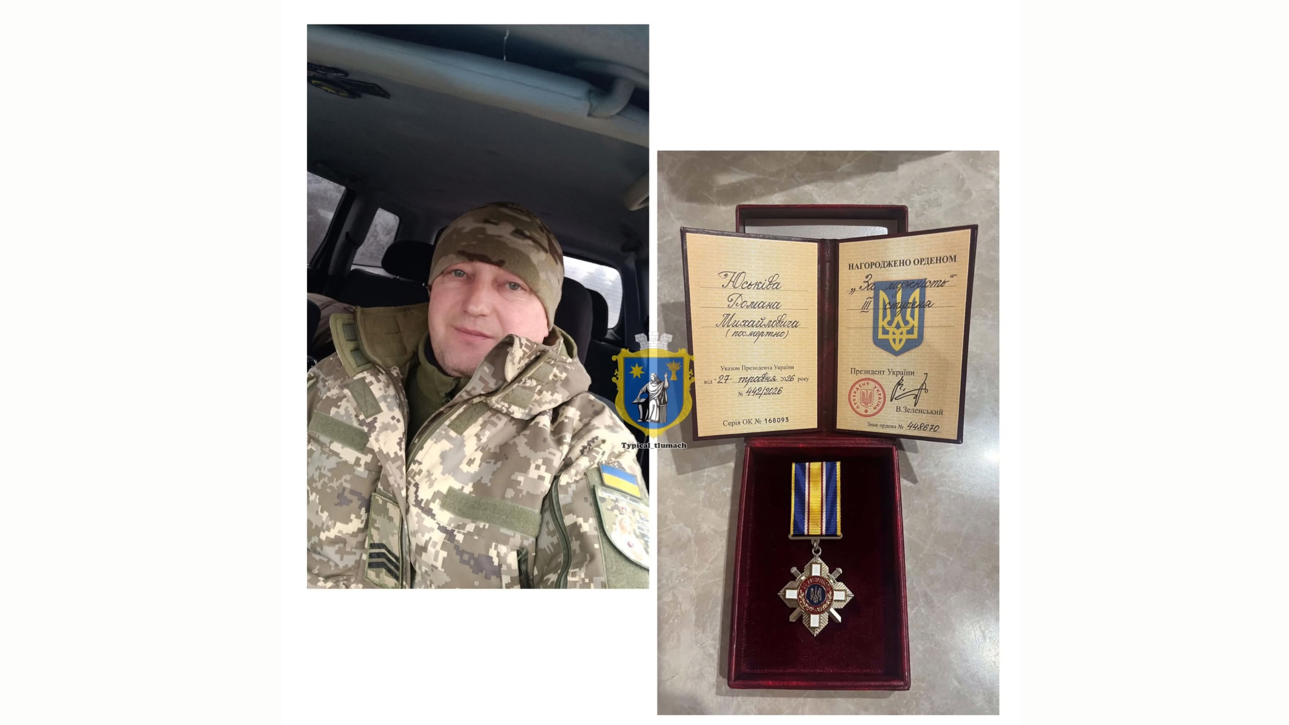 Полеглого захисника Романа Юськіва з Тлумаччини нагородили орденом “За мужність”