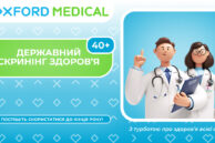 Державний скринінг 40+: що варто знати пацієнтам?