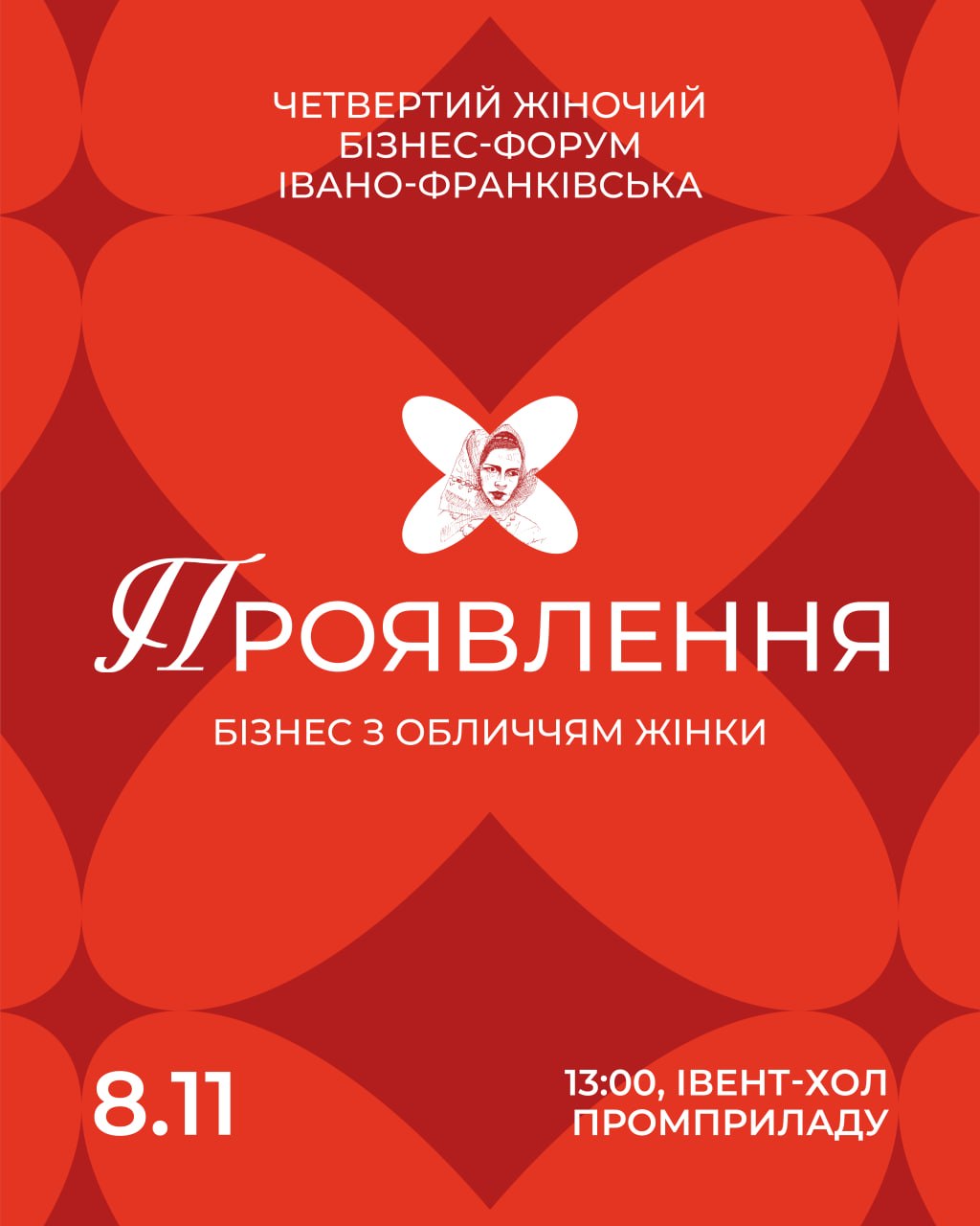 Четвертий Жіночий Бізнес-форум Івано-Франківська