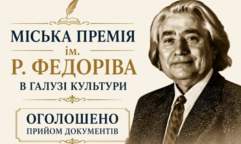 У Франківську оберуть найкращі роботи у літературі, журналістиці та мистецтві: як податися на міську премію