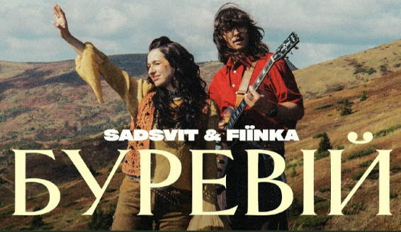 SadSvit і FIЇNKA випустили спільну пісню «Буревій»: кліп знімали у Франківську та Карпатах (ВІДЕО)
