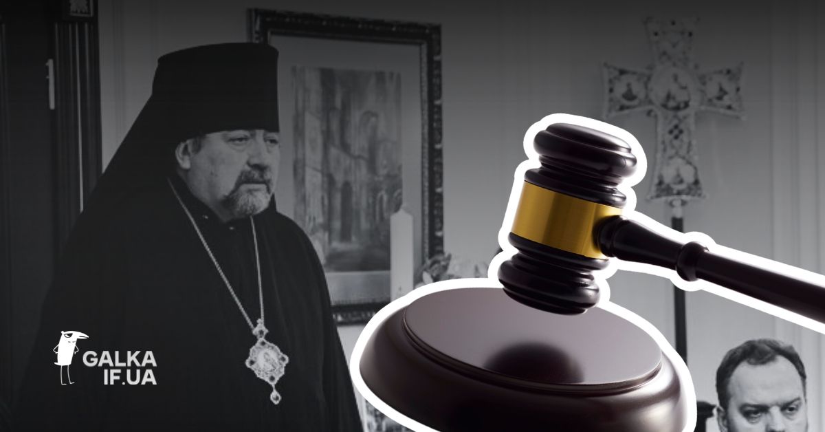 На Прикарпатті судили єпископа ПЦУ, який допоміг уникнути мобілізації 291 військовозобов’язаному