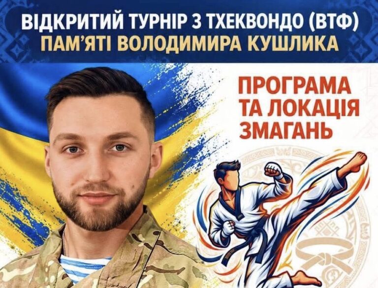 У Калуші проведуть турнір з тхеквондо пам’яті полеглого захисника Володимира Кушлика