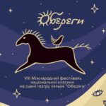 У Франківську після семирічної перерви відбудеться фестиваль театрів ляльок "Обереги"