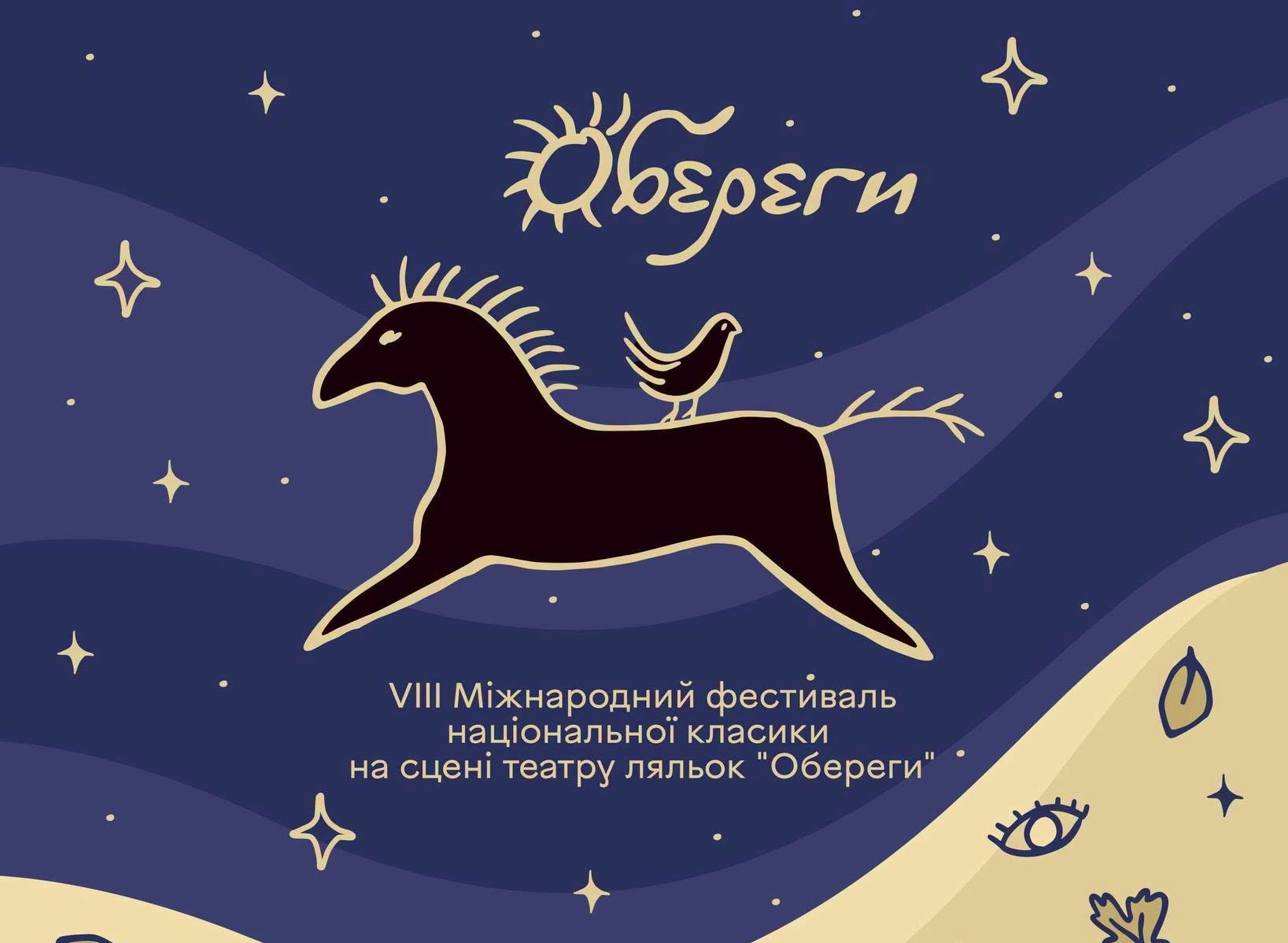 У Франківську після семирічної перерви відбудеться фестиваль театрів ляльок “Обереги”