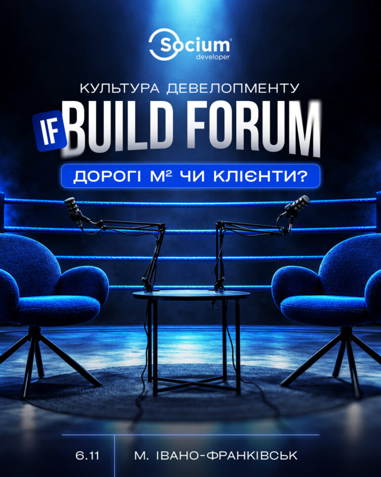Secret guests, ексклюзивні лоти й концерт LUIKU: Франківськ готується до IF BUILD FORUM