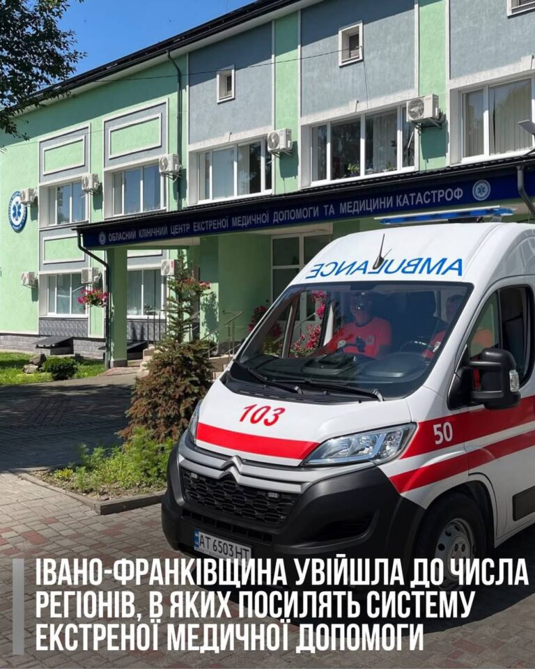 На Прикарпатті оновлять 30 «швидких» та створять новий пункт базування для гірських громад