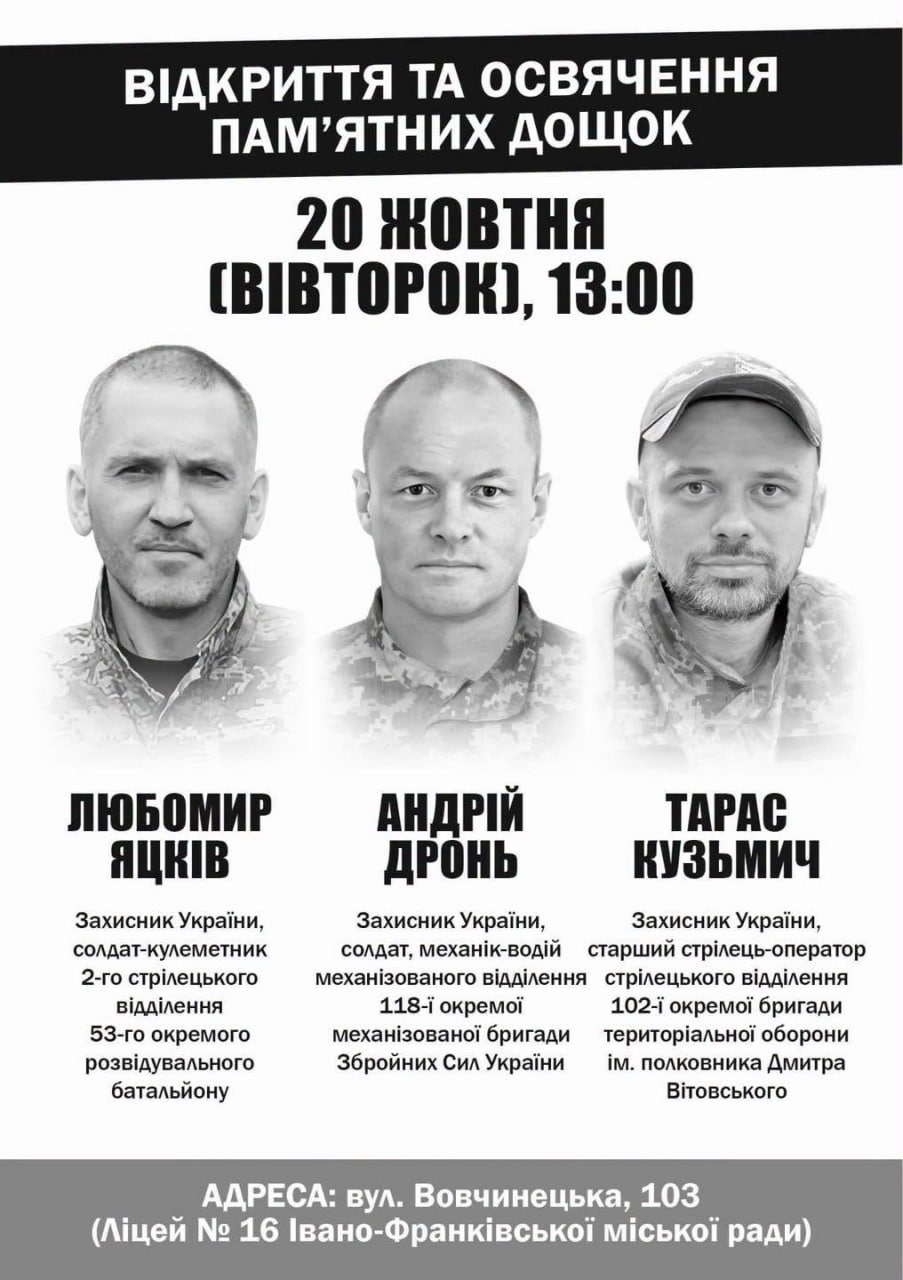 У Франківську на фасаді ліцею №16 відкриють анотаційні дошки шістьом полеглим Героям