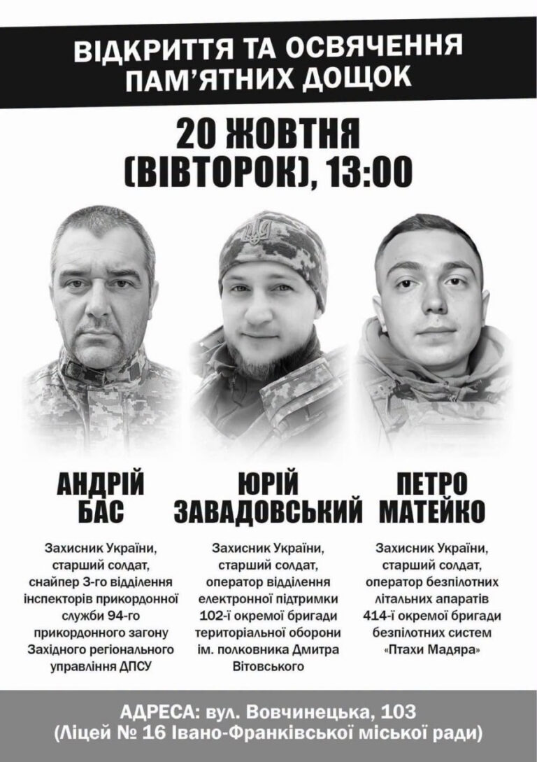 У Франківську на фасаді ліцею №16 відкриють анотаційні дошки шістьом полеглим Героям