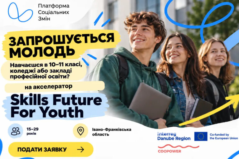 Молодь Прикарпаття запрошують на безкоштовний акселератор, де вони зможуть створити бізнес-проєкт для своєї громади (УМОВИ)