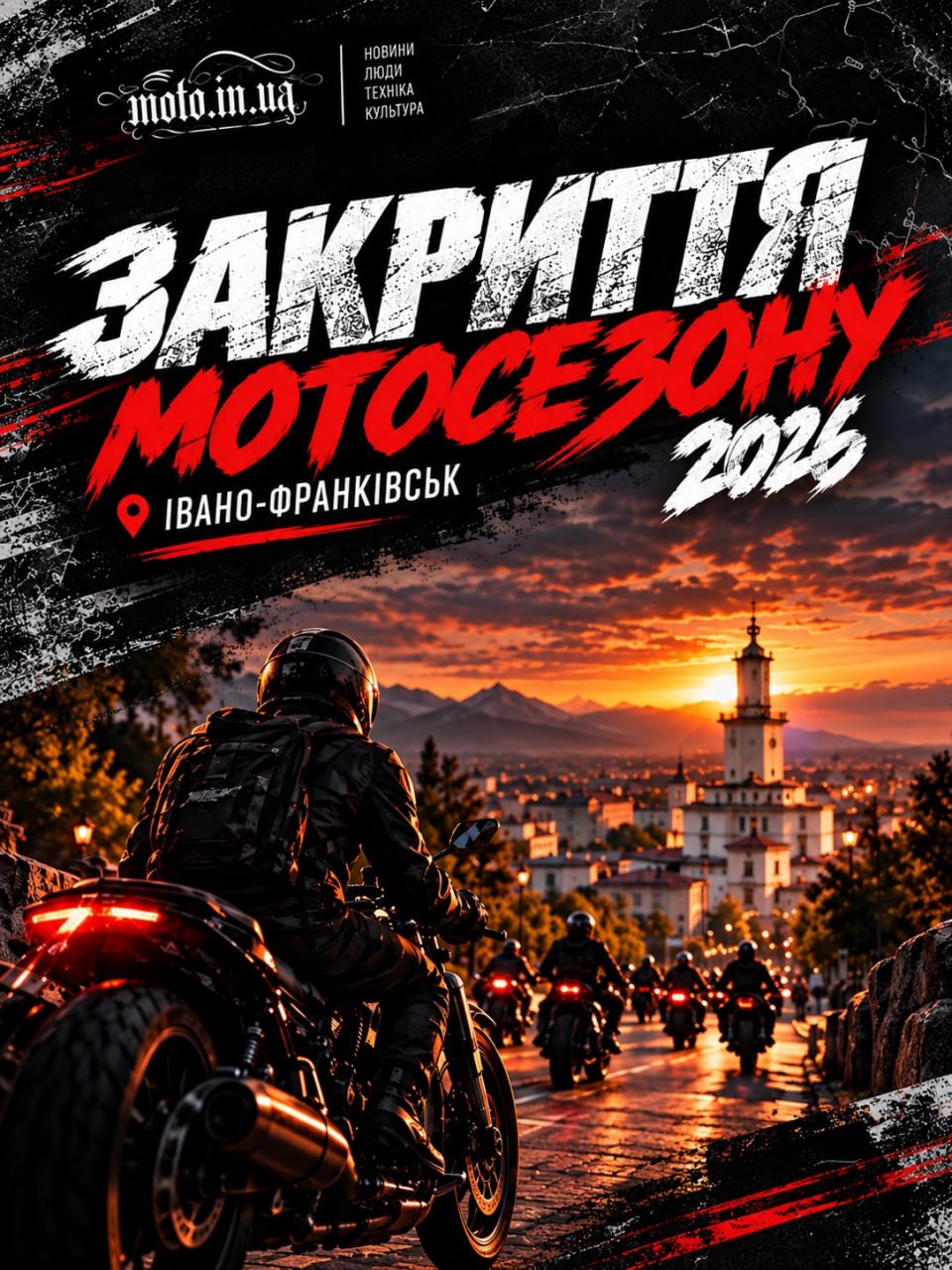 Мотоджимхана, колона містом і рок-концерт: у Франківську закриють мотосезон