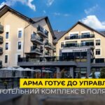 АРМА готує до управління арештований готель “Рібас Карпати” в Поляниці