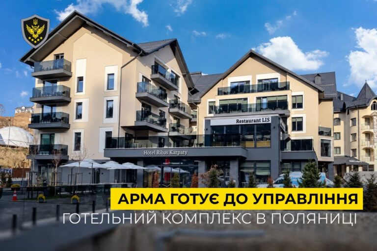 АРМА готує до управління арештований готель “Рібас Карпати” в Поляниці