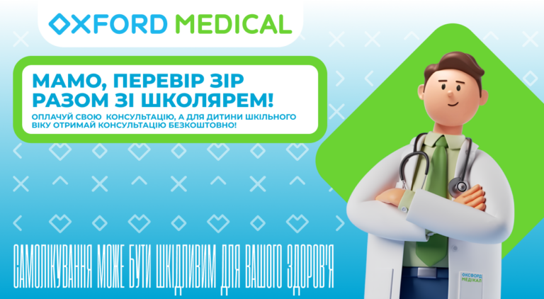 З мамою до офтальмолога – безкоштовна консультація для школяра!
